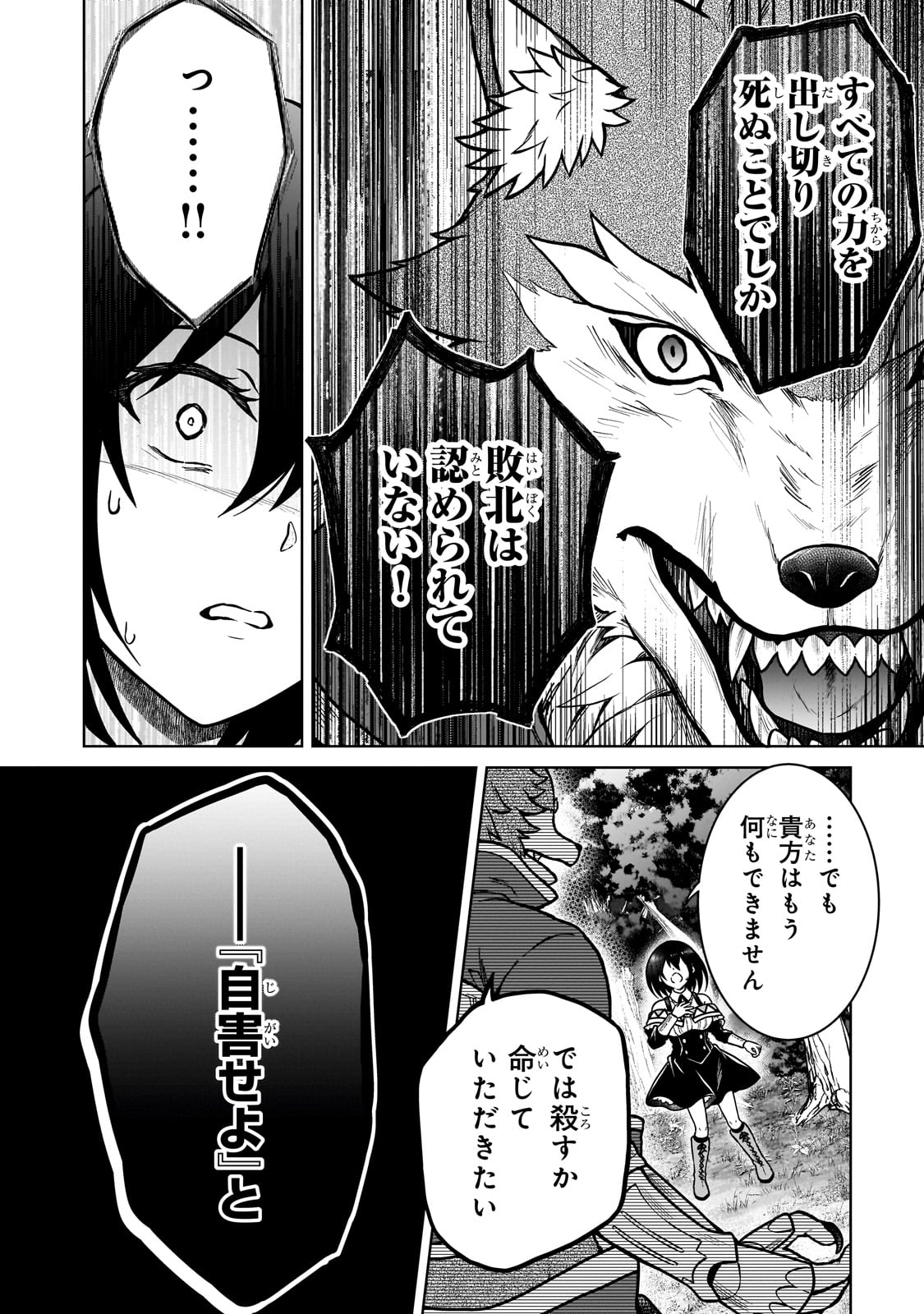 D-kyuu Boukensha no Ore, Naze ka Yuusha Party ni Kanyuu Sareta Ageku, Oujo ni Tsukima Towareteru - Chapter 36 - Page 10